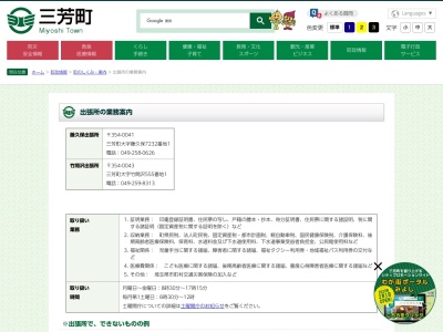 三芳町役場藤久保出張所(埼玉県入間郡三芳町大字藤久保185-1)