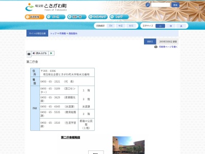 ときがわ町役場第二庁舎(日本、〒355-0361埼玉県比企郡ときがわ町桃木３２)