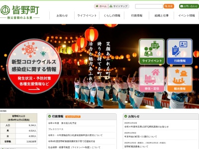 皆野町役場(埼玉県秩父郡皆野町大字皆野1420-1)