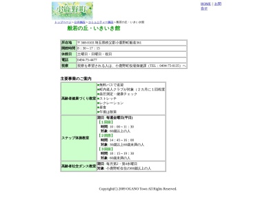 小鹿野町役場 般若の丘・いきいき館(日本、〒368-0103埼玉県秩父郡小鹿野町般若３６１)