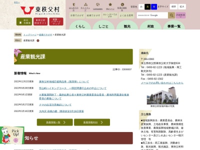 東秩父村役場 産業建設課(日本、〒355-0375埼玉県秩父郡東秩父村御堂６３４)