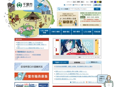 千葉市役所(日本、〒260-0026千葉県千葉市中央区千葉港1−1)