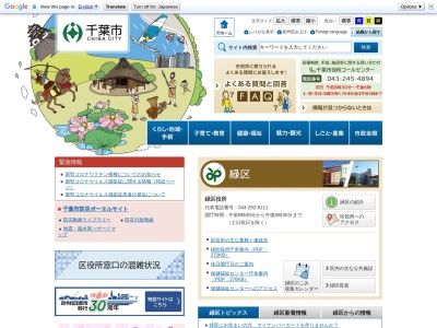 千葉市役所緑区役所市民課受付係(千葉県千葉市緑区おゆみ野3-15-3)