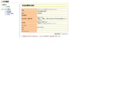 銚子市豊岡出張所(日本、〒288-0822千葉県銚子市八木町1763−6)