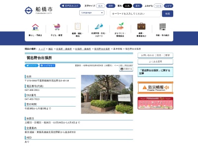 船橋市 習志野台出張所(日本、〒274-0063千葉県船橋市習志野台2丁目45−18)