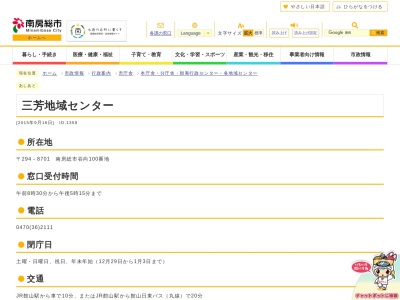 南房総市役所三芳分庁舎(千葉県南房総市谷向100)