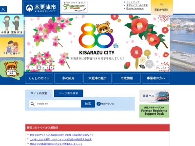 木更津市 朝日庁舎(日本、〒292-0055千葉県木更津市朝日3-10-19)