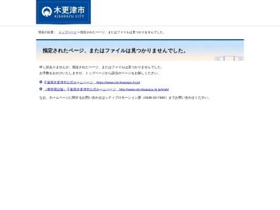 ランキング第4位はクチコミ数「0件」、評価「0.00」で「木更津市 富来田出張所」