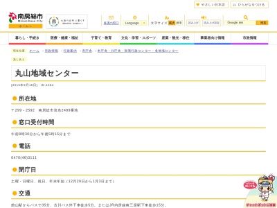 南房総市役所丸山地域センター(千葉県南房総市岩糸2489)