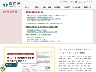 ランキング第4位はクチコミ数「0件」、評価「0.00」で「松戸市役所」