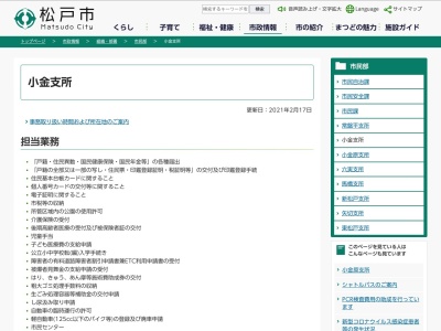 松戸市役所 小金支所のクチコミ・評判とホームページ