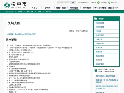 松戸市役所 矢切支所(日本、〒271-0087千葉県松戸市三矢小台３丁目１０−５)