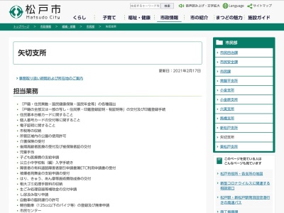 ランキング第1位はクチコミ数「0件」、評価「0.00」で「松戸市役所 矢切支所」