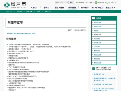 ランキング第2位はクチコミ数「0件」、評価「0.00」で「松戸市役所 常盤平支所」