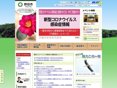 野田市役所 民生経済部国保年金課(日本、〒278-0003千葉県野田市鶴奉7−1)