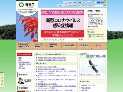 ランキング第9位はクチコミ数「0件」、評価「0.00」で「野田市役所 リサイクル展示場」