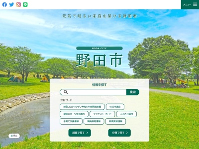 野田市役所 土木部管理課管理係(日本、〒278-0003 千葉県野田市鶴奉7−1)