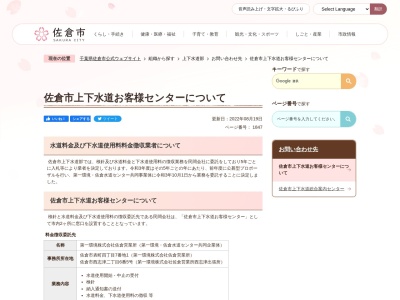 ランキング第2位はクチコミ数「0件」、評価「0.00」で「佐倉市役所 佐倉市上下水道・お客様センター」