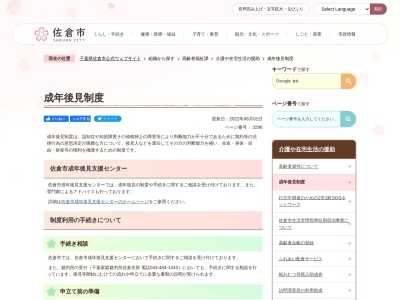 ランキング第1位はクチコミ数「0件」、評価「0.00」で「佐倉市役所 佐倉市成年後見支援センター」