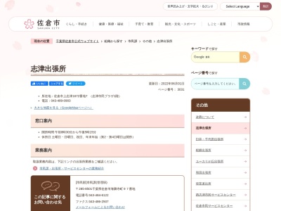 佐倉市 志津出張所(日本、〒285-0846千葉県佐倉市上志津1672−7)
