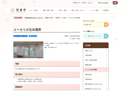 佐倉市 ユーカリが丘出張所(日本、〒285-0858千葉県佐倉市ユーカリが丘4丁目8−1)