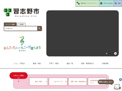 習志野市役所(日本、〒275-8601千葉県習志野市鷺沼２丁目１−１)