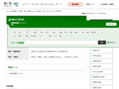 柏市 高柳出張所(日本、〒277-0941千葉県柏市高柳1652−10)