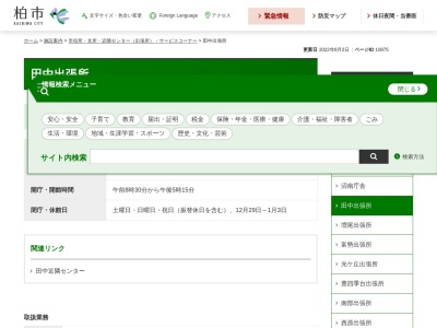 柏市 田中出張所(日本、〒277-0813千葉県柏市大室249−1)