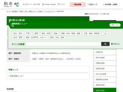 柏市 西原出張所(日本、〒277-0885千葉県柏市西原3丁目2−48)