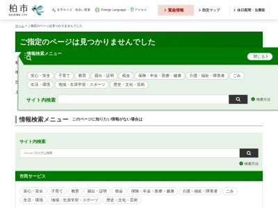 ランキング第2位はクチコミ数「0件」、評価「0.00」で「柏市役所 土木部交通施設課」