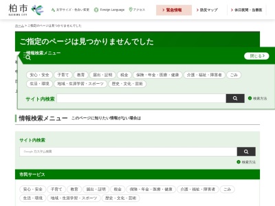 ランキング第1位はクチコミ数「0件」、評価「0.00」で「柏市役所都市部 都市計画課」