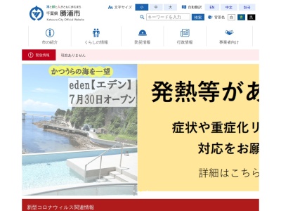 勝浦市役所(日本、〒299-5224千葉県勝浦市新官1343−1)