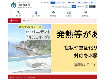 ランキング第3位はクチコミ数「0件」、評価「0.00」で「勝浦市役所」