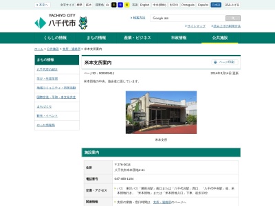 八千代市役所 米本支所(日本、〒276-0015千葉県八千代市米本1359)