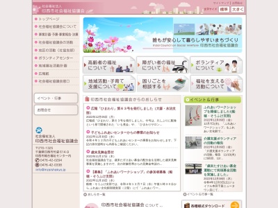印西市役所 総合福祉センター社会福祉協議会(日本、〒270-1325千葉県印西市竹袋614−9)