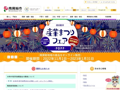 南房総市役所(日本、〒299-2416千葉県南房総市富浦町青木28)
