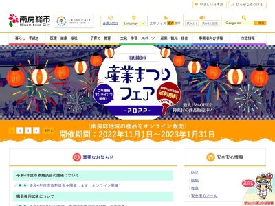 ランキング第2位はクチコミ数「0件」、評価「0.00」で「南房総市役所」