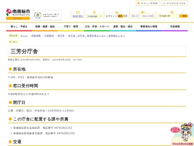 ランキング第1位はクチコミ数「0件」、評価「0.00」で「南房総市 三芳分庁舎」