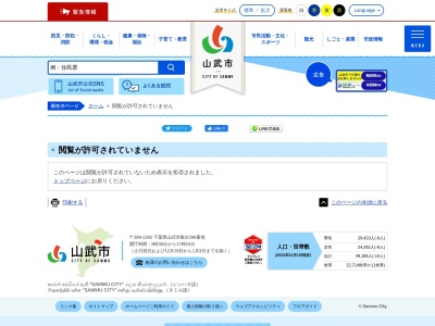 山武市役所保健福祉部 健康支援課母子保健係(日本、〒289-1324千葉県山武市殿台296番地)