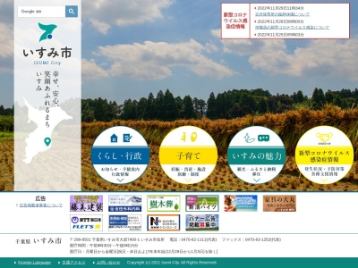 いすみ市役所(日本、〒298-0004千葉県いすみ市大原7400−1)