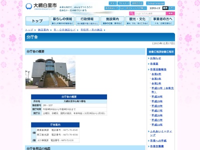 大網白里市分庁舎(日本、〒299-3237千葉県大網白里市仏島７２)