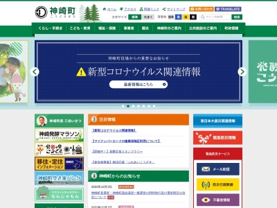 神崎町役場総務課(千葉県香取郡神崎町神崎本宿163)