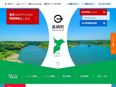 長柄町役場(日本、〒297-0218千葉県長生郡長柄町桜谷７１２)
