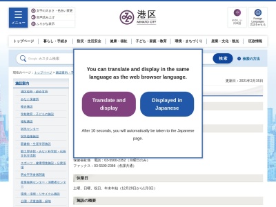 港区役所 支所芝浦港南地区総合台場分室(日本、〒135-0091東京都港区台場１丁目５−１)