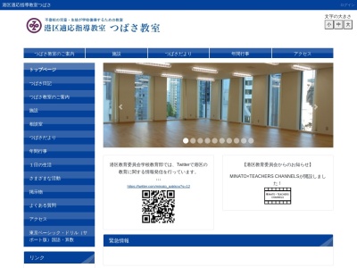 港区役所 適応指導教室・つばさ教室(日本、〒106-0044東京都港区東麻布２丁目１−１)