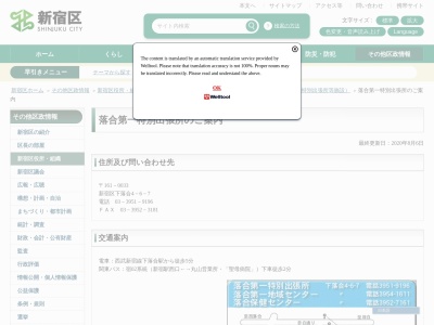 新宿区 落合第一特別出張所(日本、〒161-0033東京都新宿区下落合4丁目6−7)