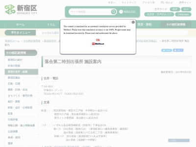 新宿区 落合第二特別出張所(日本、〒161-0032東京都新宿区中落合4丁目17−13)