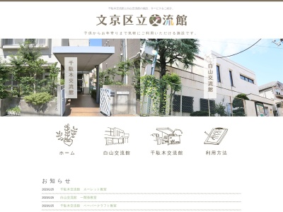 文京区役所 交流館千駄木(日本、〒113-0022東京都文京区千駄木3丁目42−20)