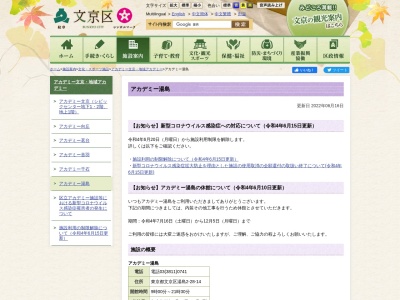 ランキング第1位はクチコミ数「0件」、評価「0.00」で「文京区役所区民施設 アカデミー湯島」