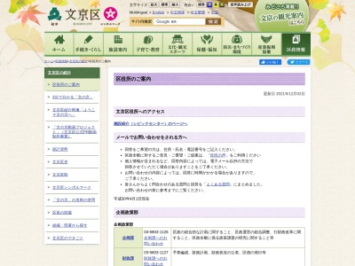 文京区役所 子ども家庭部 子育て支援課 子育て支援係(日本、〒112-0003東京都文京区春日1丁目16−21文京シビックセンター5F)